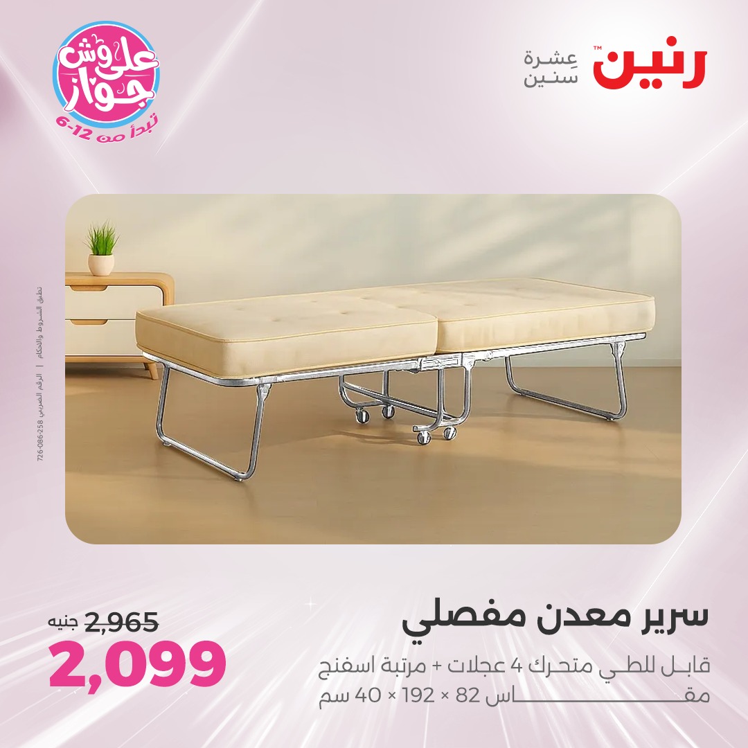 raneen offers from 8jul to 1jun 2025 عروض رنين من 8 يوليو حتى 1 يونيو 2025 صفحة رقم 36